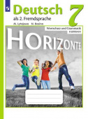 Лытаева М.А. Горизонты (Horizonte). Сборник грамматических упражнений. 7 класс купить