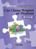 Rainbow Bridge Graded Chinese Reader: Starter: 150 Vocabulary Words: Cao Chong Weighed an Elephant купить