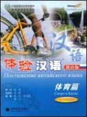 Experiencing Chinese: Sporting in China +CD ( 50-70 Hours) (Russian Version) SB купить