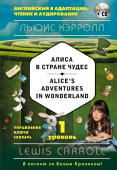 Кэрролл Л. Алиса в Стране чудес = Alice's Adventures in Wonderland + MP3. 1-й уровень купить