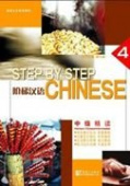 Step by Step Chinese  4 Intensive Intermediate Students Book купить