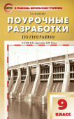 ПШУ  9 кл. География. к УМК Дронова купить