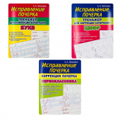 Латынина А.А. Комплект тренажеров. Исправление почерка первоклассника купить