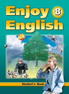 “Английский с удовольствием” / “Enjoy English”  Учебник для 8 класса (ФГОС) купить