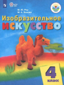 Рау М.Ю. Изобразительное искусство. 4 класс. Учебник. Адаптированные программы. ФГОС ОВЗ Коррекционное образование купить