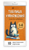 Развивающие карточки для детей. Серия "Учусь на отлично" ТАБЛИЦА УМНОЖЕНИЯ И ДЕЛЕНИЯ купить
