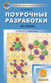 ПШУ  8 кл. Химия. купить