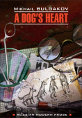 Булгаков М.А. A Dog's Heart / Собачье сердце (Чудовищная история) купить