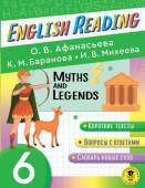 Афанасьева О.В. English Reading. Myths and legends. 6 class купить