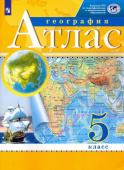 География. 5 класс. Атлас. РГО Атласы и контурные карты купить