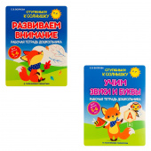 Волкова Е.В. Ступеньки к Солнышку. Комплект рабочих тетрадей дошкольника: Учим звуки и буквы. Развиваем внимание купить