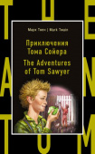 Твен М. Приключения Тома Сойера = The Adventures of Tom Sawyer купить
