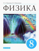 Пурышева Н.С. Физика. 8 класс. Учебник. ФГОС купить