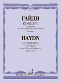 Концерт до мажор: для виолончели с оркестром / редакция Г. Козолуповой. Клавир купить