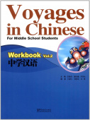 Voyages in Chinese 2 Workbook купить