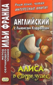 Английский с Льюисом Кэрроллом. Алиса в стране чудес купить