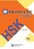 Guide to the New HSK Test Level 5 Student's Book купить