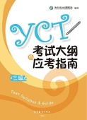 YCT Test Syllabus&Guide 3 (2016 verson) купить