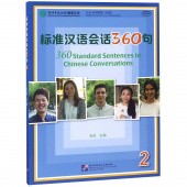 360 Standard Sentences in Chinese Conversations 2 Student's Book купить