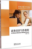 Business Chinese Writing Tutorial купить