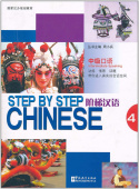 Step by Step Chinese Intermediate Speaking  4 Students Book купить