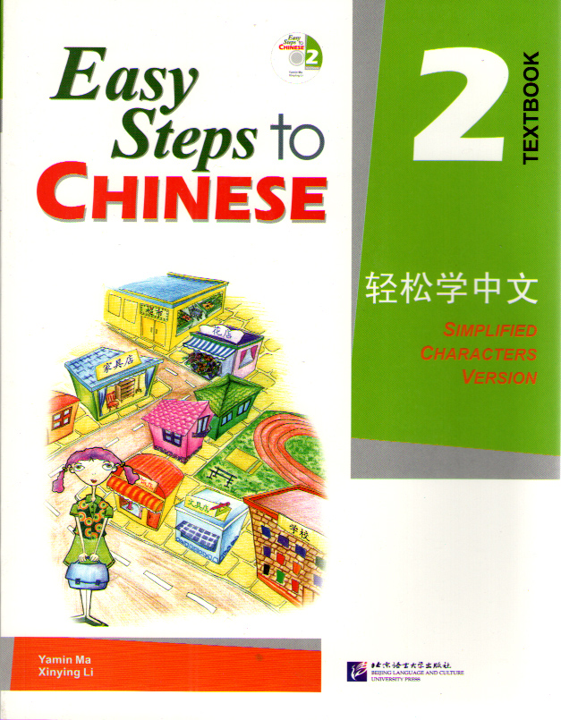 Easy Steps to Chinese 2 Textbook купить