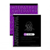 Тетрадь предметная ЛИТЕРАТУРА (48 л., А5+, вн.блок - линия, белый офсет, мягкий переплёт) ФРАЗЫ С ХАРАКТЕРОМ купить