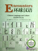 Encounters  Chinese Language and Culture - Character Writing 1 Workbook купить