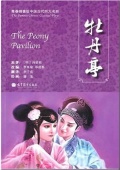 The Peony Pavilion (Chinese-English version) купить