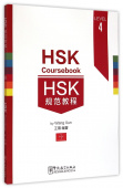 HSK 4 Coursebook купить