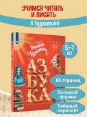 Федосова Н.А. Азбука. Для детей 5-7 лет. Учимся с Буратино купить
