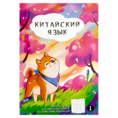 Тетрадь для записи иероглифов АКИТА В САКУРАХ (160х235 мм, 24 листа) купить