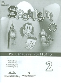 "Английский в фокусе (Spotlight)" Языковой портфель 2 класс (ФГОС) купить