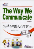 The Way We Communicate 2 Students Book купить