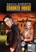 Кристи А. Crooked House / Скрюченный домишко купить