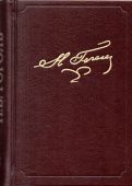 Гоголь Николай Васильевич. Полное собрание сочинений и писем. В 23-х томах. Том 8. Мертвые души купить