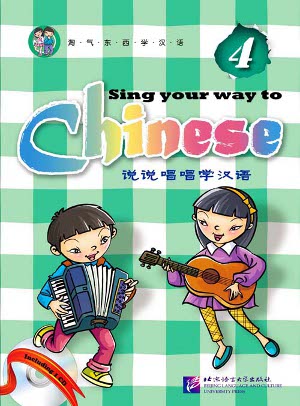 Sing Your Way to Chinese / Поем сами на китайском 4 - Book & CD купить
