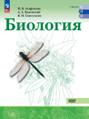 Агафонова И.Б. Биология. Базовый уровень. Учебник для СПО. ФГОС (к ФП 22/27) купить