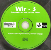 Wir-3 (9 класс). Аудиодиск купить