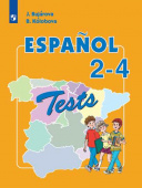 Бухарова Ю.А., Колобова В.В. Испанский язык (Espanol). 2 - 4 класс. Тестовые и контрольные задания к купить