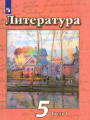 Чертов В.Ф. Литература. 5 класс. Учебник. В 2-х частях. Литература (В.Ф.Чертов)  купить