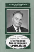 Константин Владимирович Арнольди, 1901-1982 купить