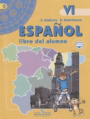 Анурова И.В. Испанский язык (Espanol). VI класс. Учебник (С онлайн-поддержкой) (ФГОС) купить