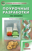 ПШУ  9 кл. Химия. купить