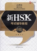 HSK Course for Level 6 Student's Book купить