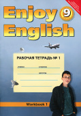 “Английский с удовольствием” / “Enjoy English”  Рабочая тетрадь к учебнику для 9 класса (ФГОС) купить