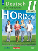 Аверин М.М. Горизонты (Horizonte). Учебник. 11 класс (ФГОС) купить