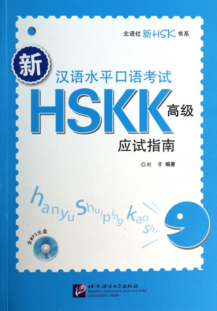 HSKK preparation - Book with CD купить