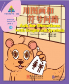 Sinolingua Reading Tree Level 2: Ask for Directions with Graphs and Symbols купить