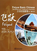 Feiyue Basic Chinese Teacher's Book купить